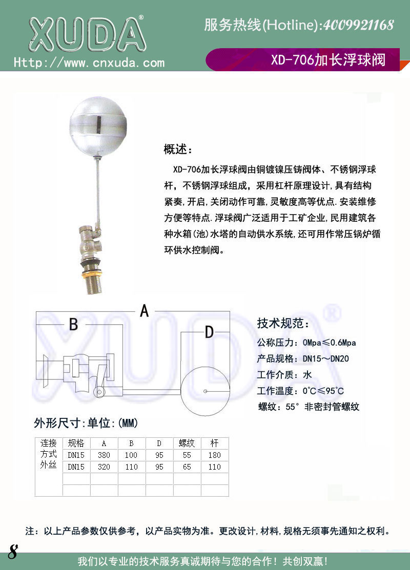 XD-706加长浮球阀