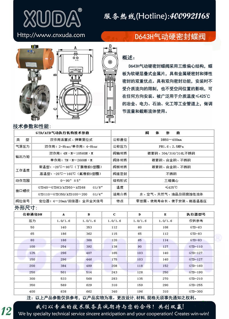 D643H气动硬密封蝶阀