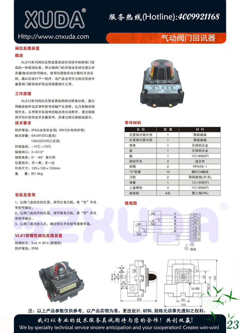 气动阀门回讯器